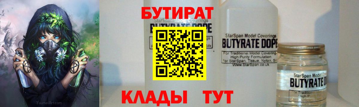 Азнакаево  Бутират бутик  Вход с VPN 