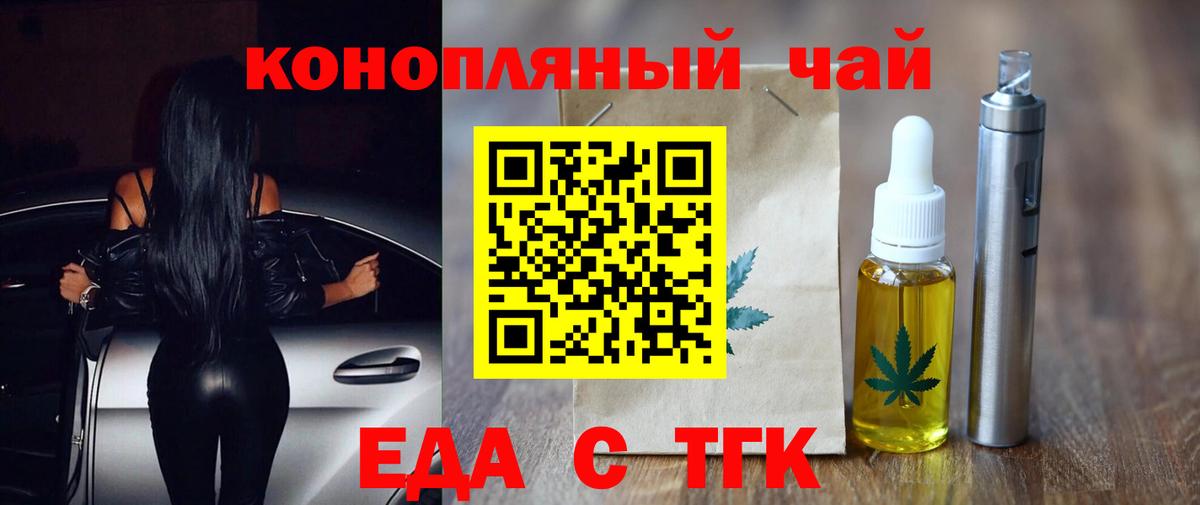 Еда ТГК марихуана  Вход с VPN  Азнакаево 