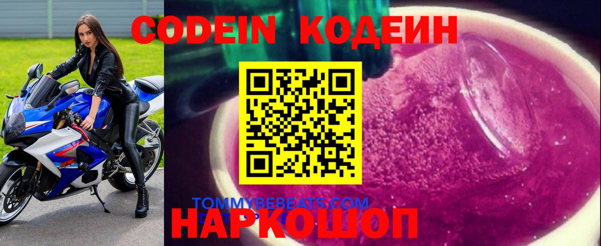 Кодеин напиток Lean (лин) Азнакаево