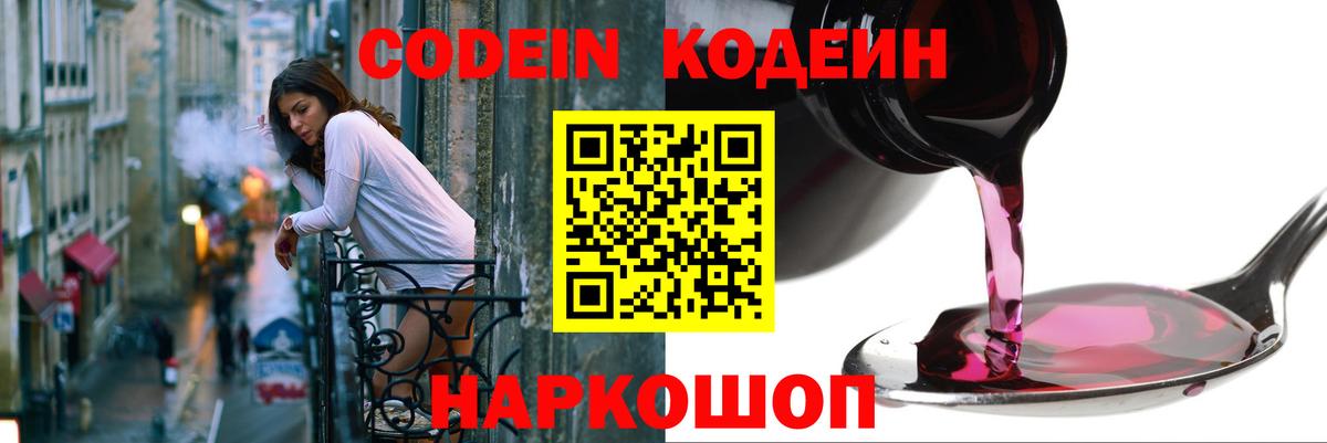 Азнакаево  Кодеиновый сироп Lean Purple Drank  Вход с VPN  где можно купить   Codein Purple Drank 